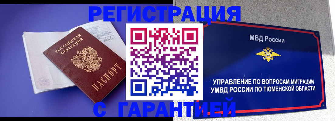 миграционный учет в Щучье